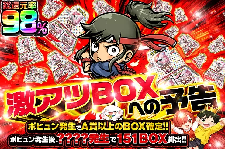 激アツBOXへの予告｜DOPA!オリパ
