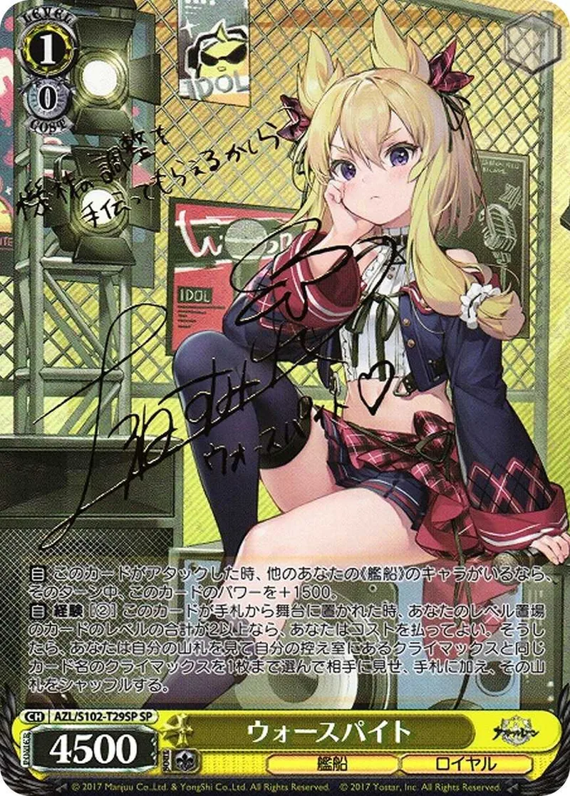 ウォースパイト｜ヴァイスシュヴァルツ