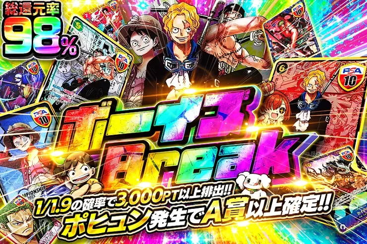 ボーイズ Break｜DOPA!オリパ