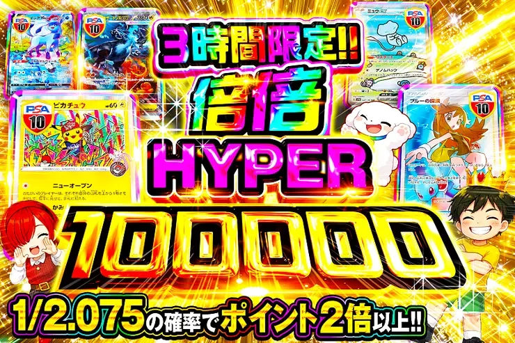 3時間限定!! 
倍倍HYPER 100000｜DOPA!オリパ
