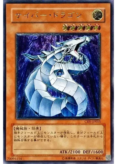 (PSA10)サイバードラゴン/レリーフ/CRV-JP015｜遊☆戯☆王オフィシャルカードゲーム