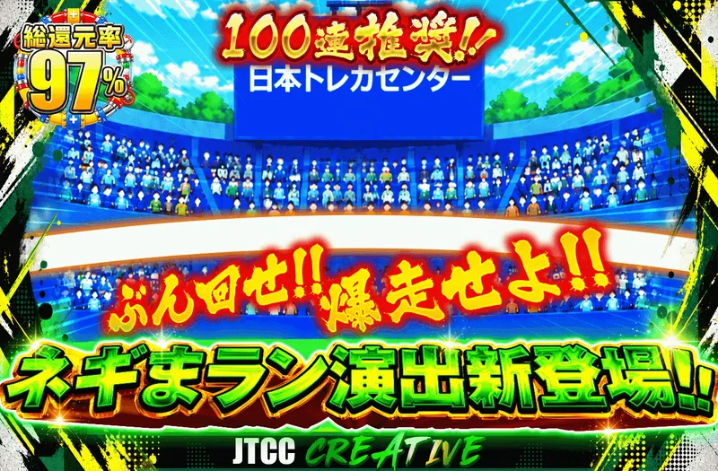 100連推奨!!ぶん回せ!!爆走せよ!! ネギまラン演出新登場!!｜日本トレカセンター