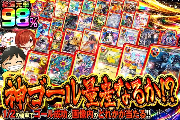 神ゴール量産なるか!?｜DOPA!オリパ