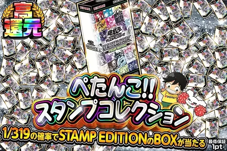 ぺたんこ!!スタンプコレクション｜DOPA!オリパ