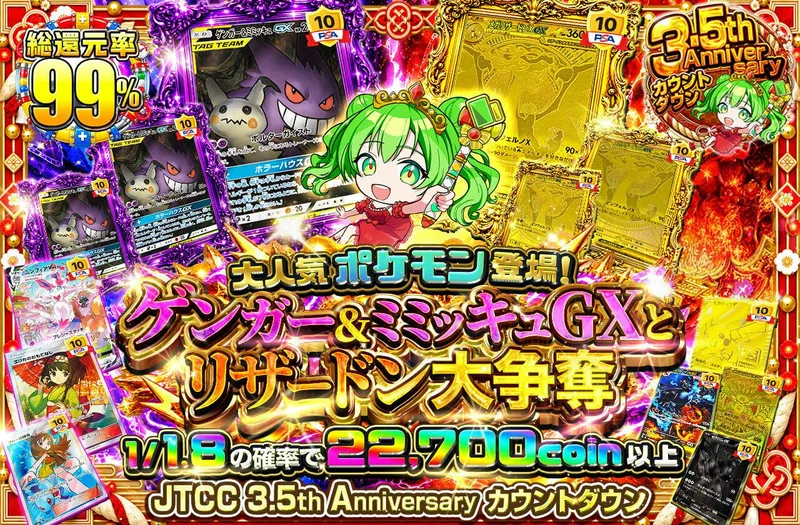 大人気ポケモン登場！ゲンガー＆ミミッキュGXとリザードン大争奪｜日本トレカセンター