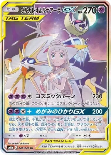 (PSA10)ソルガレオ＆ルナアーラGX(SA)｜ポケモンカードゲーム