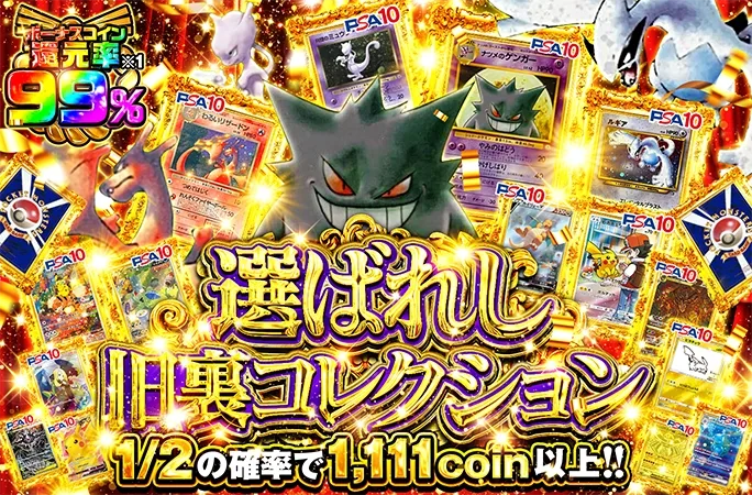 ナツメのゲンガー襲来！選ばれし旧裏コレクション｜オリくじ