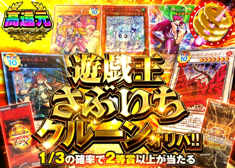 遊戯王オリパ 遊戯王さぶいちクルーンオリパ!!Ver1.10｜クローブオリパ