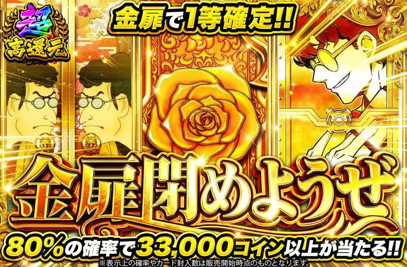 金扉閉めよぜ｜オリパワン