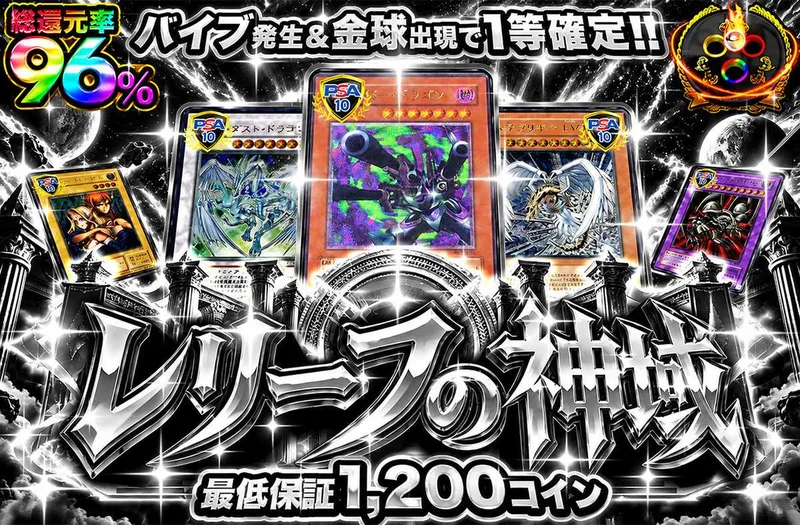 レリーフの神域｜オリパワン