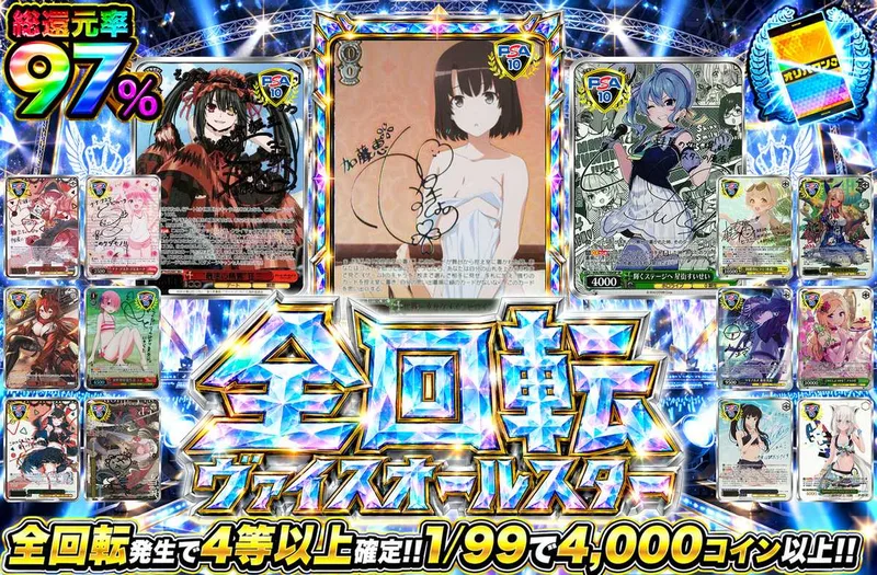全回転ヴァイスオールスター｜オリパワン