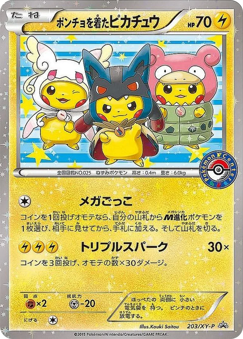 ポンチョを着たピカチュウ｜ポケモンカードゲーム