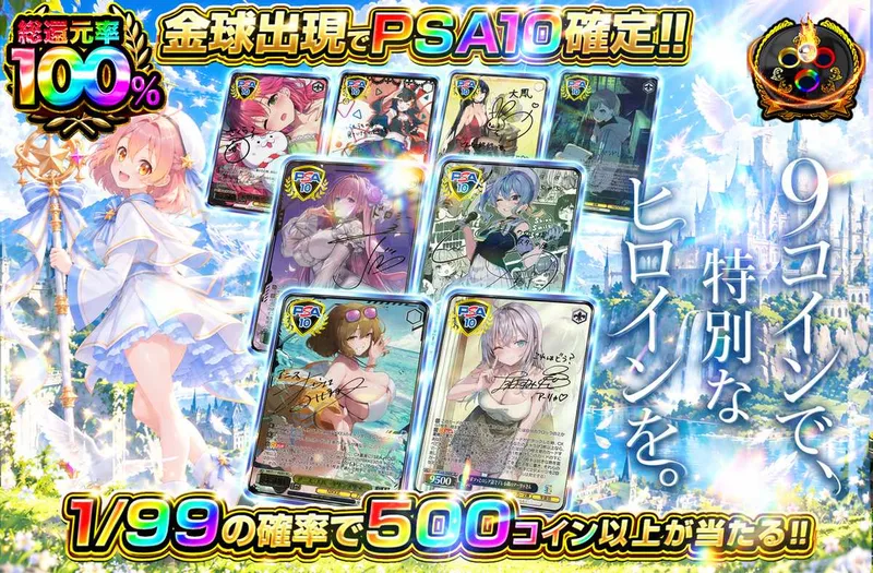 9コインで、特別なヒロインを。｜オリパワン