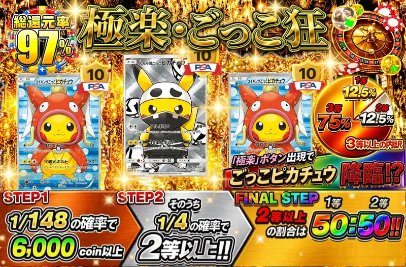 極楽・ごっこ狂｜日本トレカセンター
