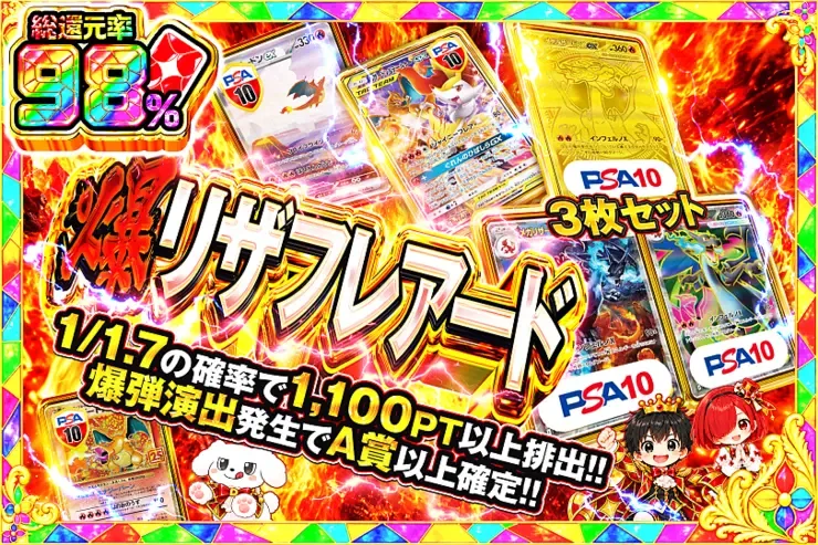 毎月24,25日はDOPA!祭 爆リザフレアード｜DOPA!オリパ
