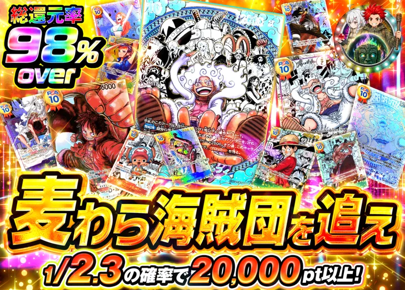 ワンピオリパ 麦わら海賊団を追え｜クローブオリパ