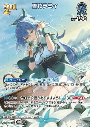 パラレル)雪花ラミィ｜ヴァイスシュヴァルツ