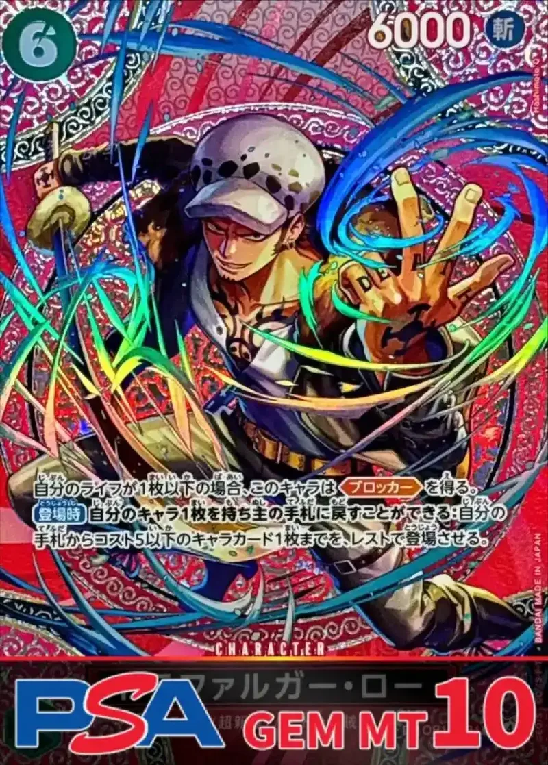 トラファルガー・ロー(パラレル/SP/悪魔の実模様) PSA10｜ONE PIECEカードゲーム
