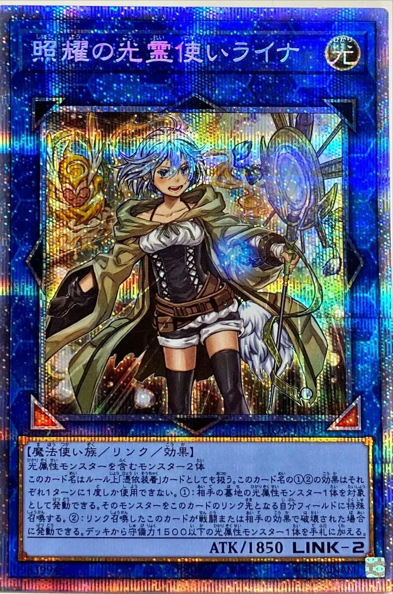 照耀の光霊使いライナ｜遊☆戯☆王オフィシャルカードゲーム