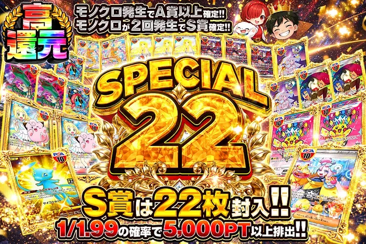 SPECIAL 22｜DOPA!オリパ