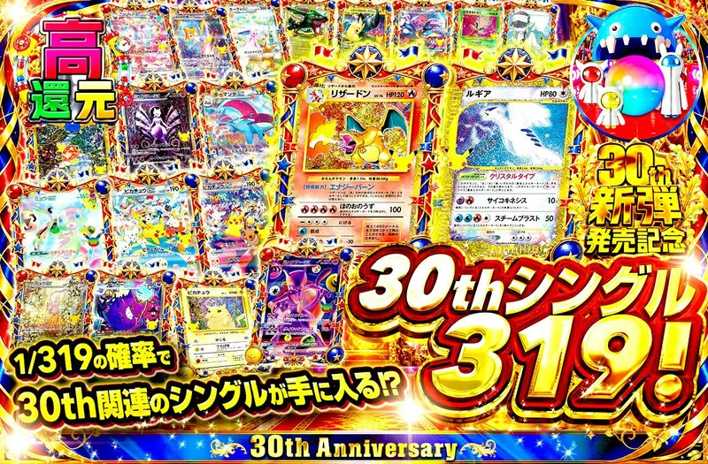 30thシングル319!｜日本トレカセンター