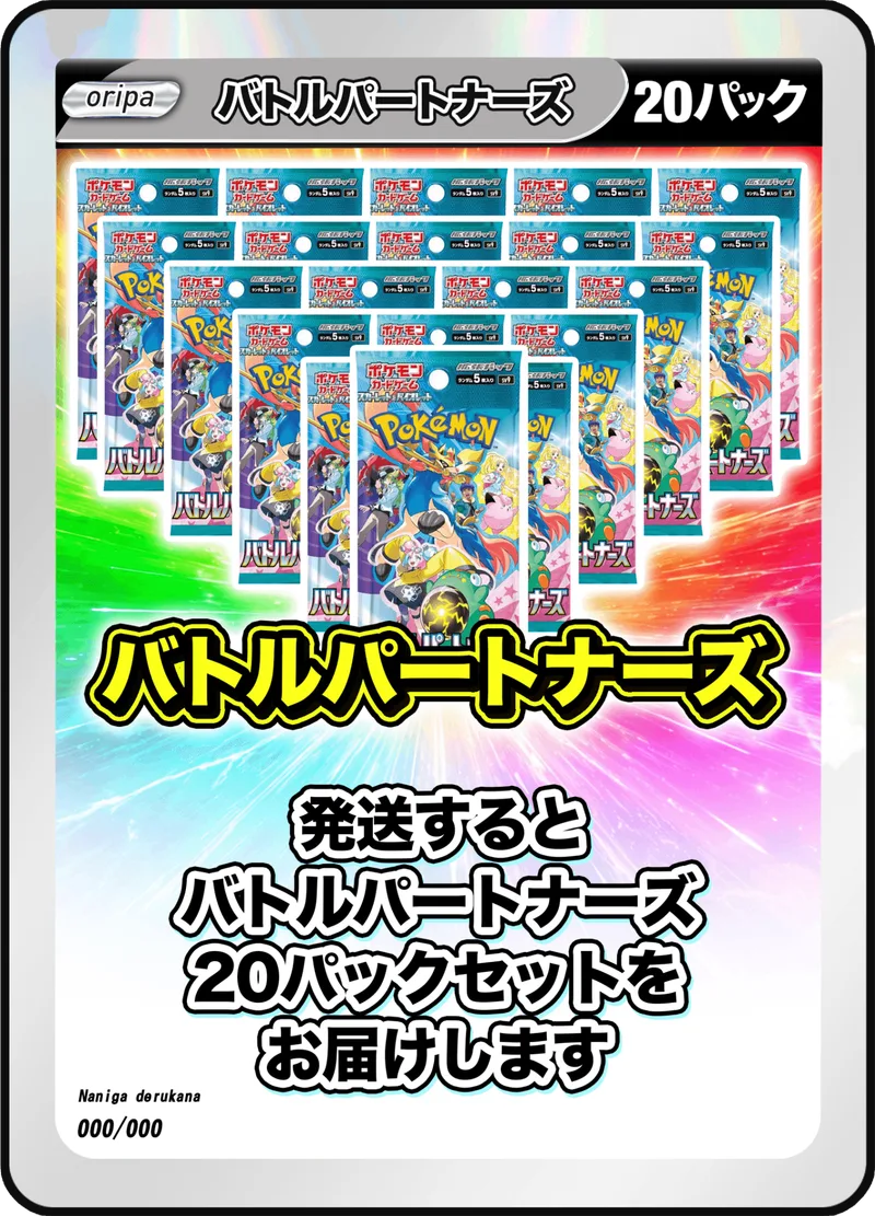20パック (未開封パックセット) バトルパートナーズ -  (-)｜ポケモンカードゲーム