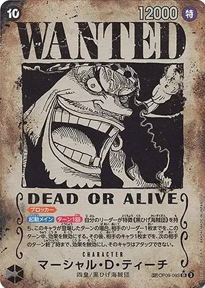 マーシャル・D・ティーチSRSP｜ONE PIECEカードゲーム