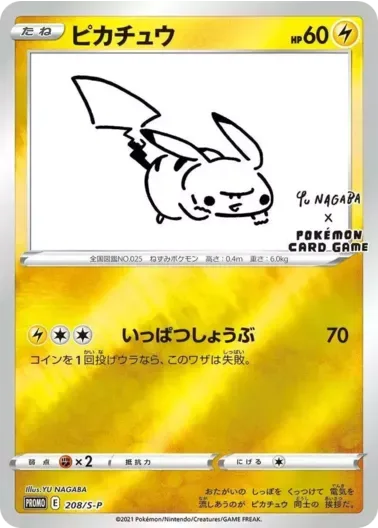 (PSA10)ピカチュウ(YU NAGABA)｜ポケモンカードゲーム
