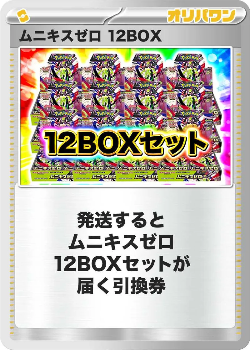 [12BOX]ムニキスゼロ｜ポケモンカードゲーム