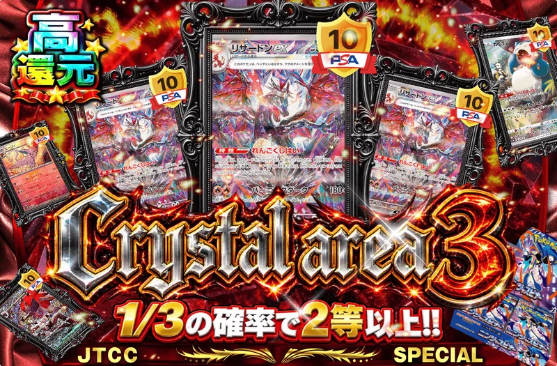 Crystal area 3｜日本トレカセンター