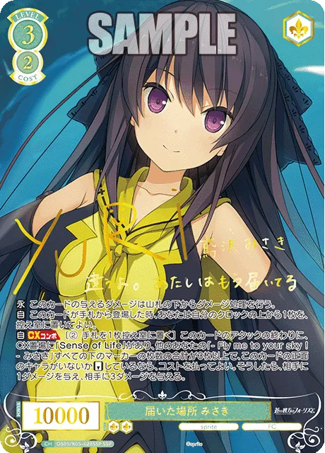 届いた場所 みさき Signed - SSP (OS05/R05-028SSP)｜ヴァイスシュヴァルツ