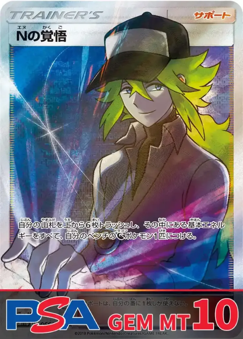 Nの覚悟 PSA10｜ポケモンカードゲーム