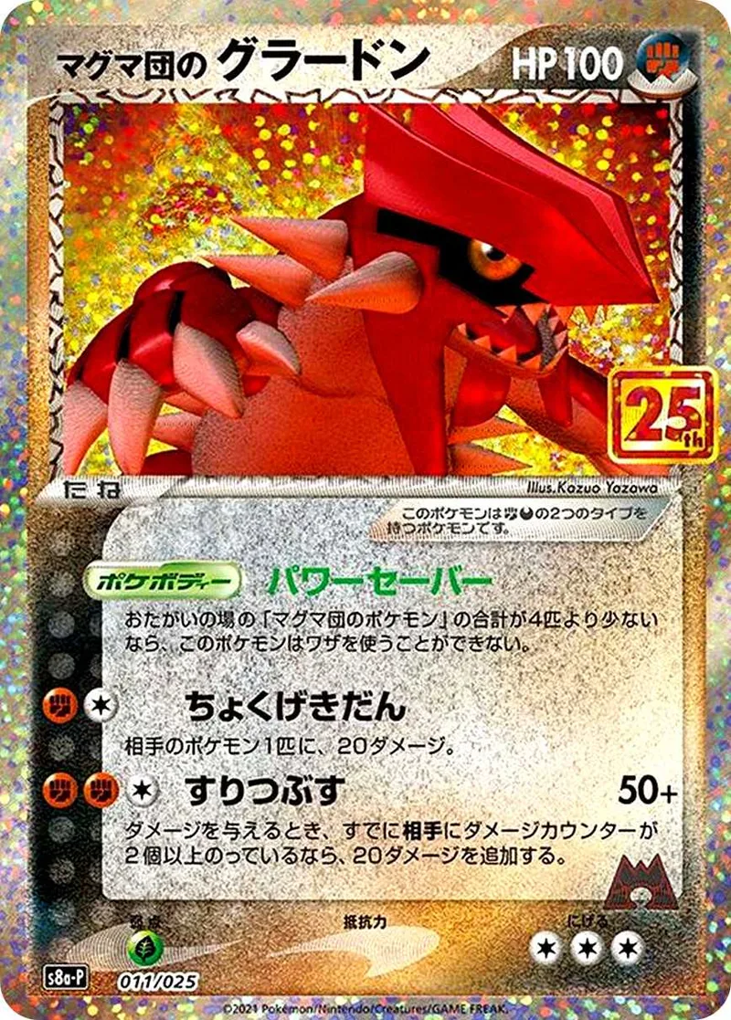 マグマ団のグラードン 25th｜ポケモンカードゲーム