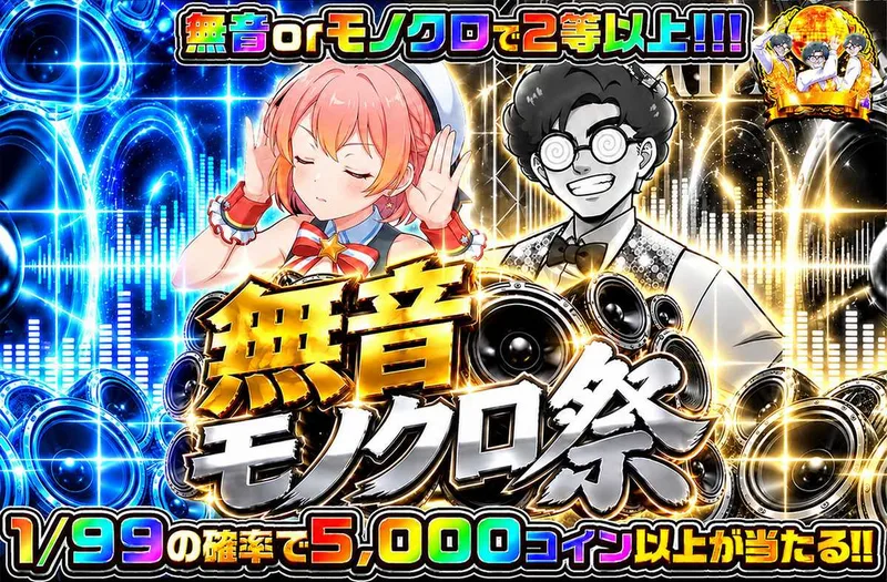 無音モノクロ祭｜オリパワン