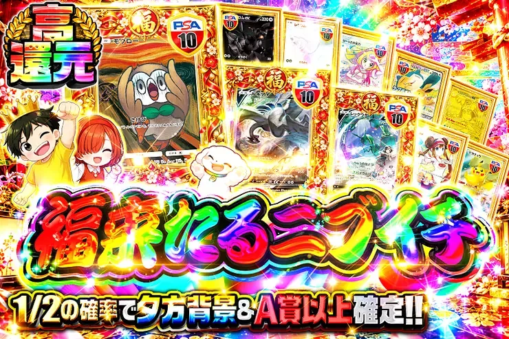 福来たるニブイチ｜DOPA!オリパ