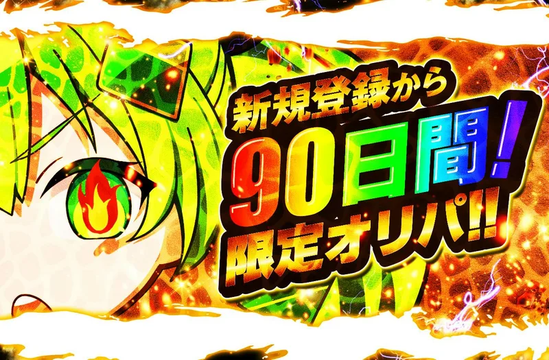 新規登録から90日間!限定オリパ!!｜日本トレカセンター