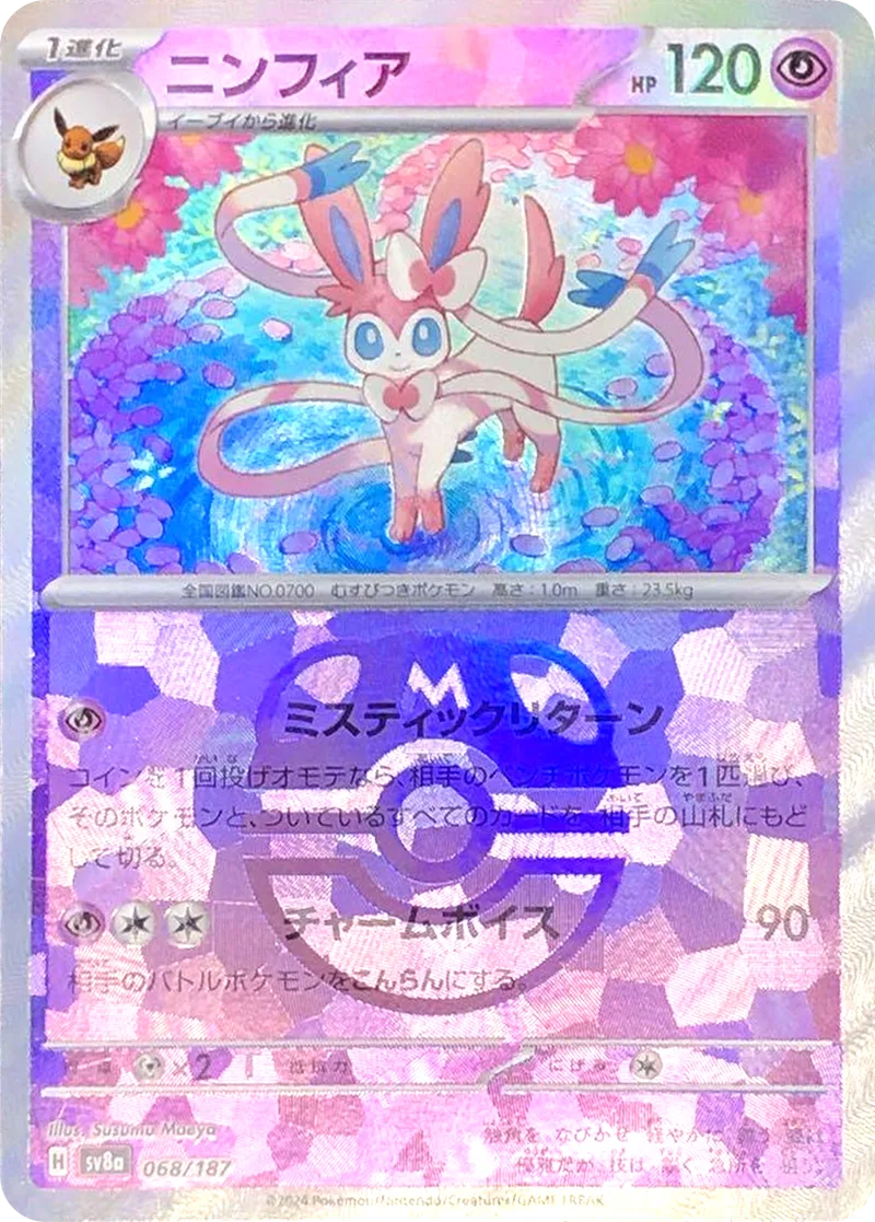 ニンフィア｜ポケモンカードゲーム