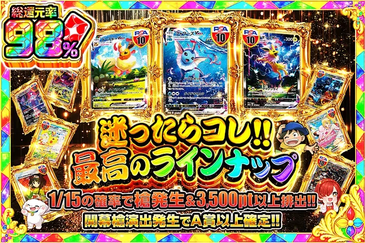 迷ったらコレ!! 最高のラインナップ｜DOPA!オリパ