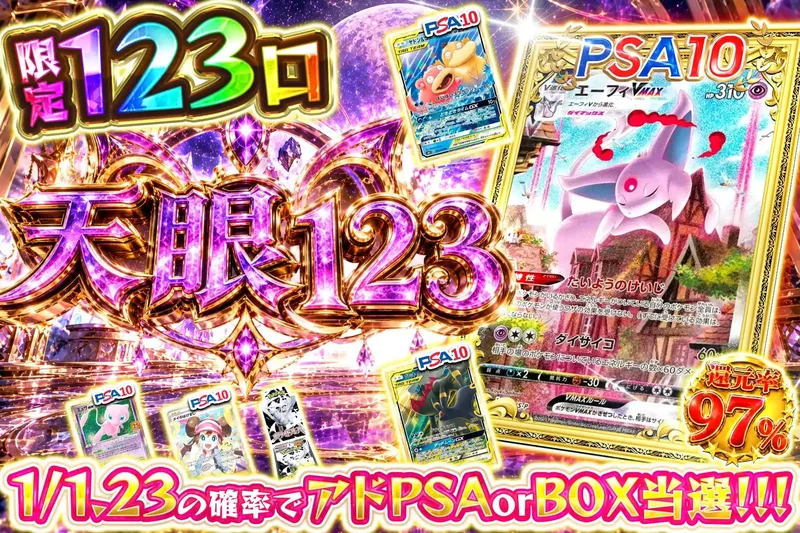天眼123｜エクストレカ
