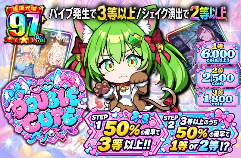DOUBLE CUTE｜日本トレカセンター