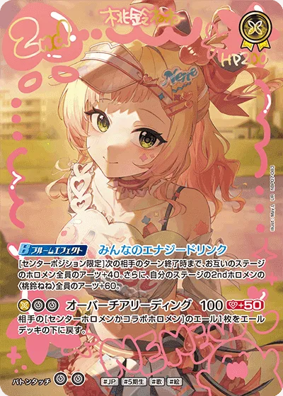 桃鈴ねね Parallel - UR (hBP07-083)｜ヴァイスシュヴァルツ