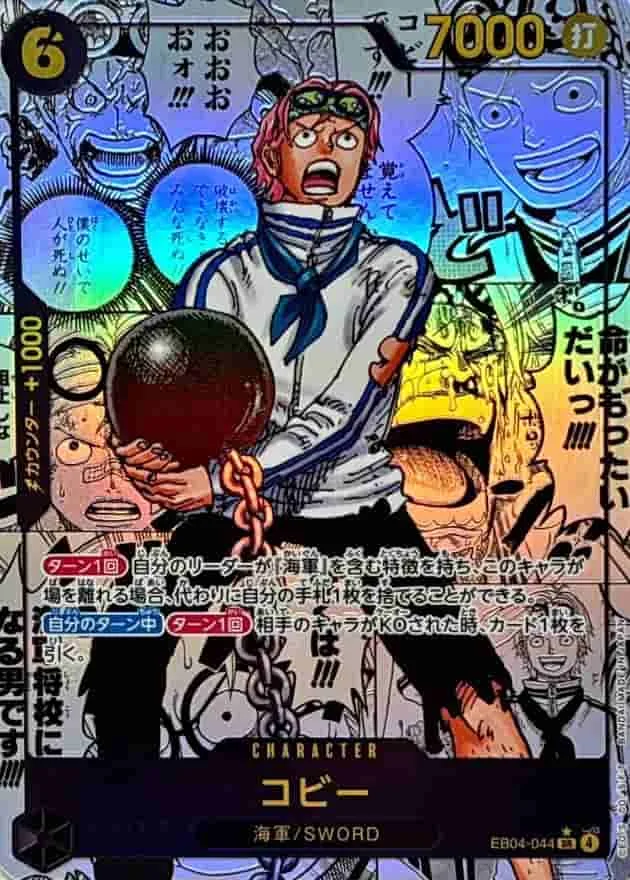 (PSA)コビー Comic Parallel - SR (EB04-044)｜ONE PIECEカードゲーム