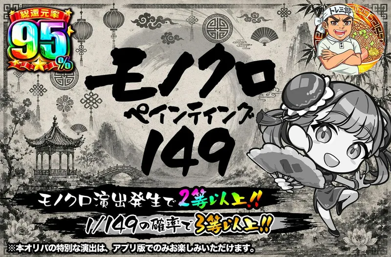モノクロペインティング149｜日本トレカセンター