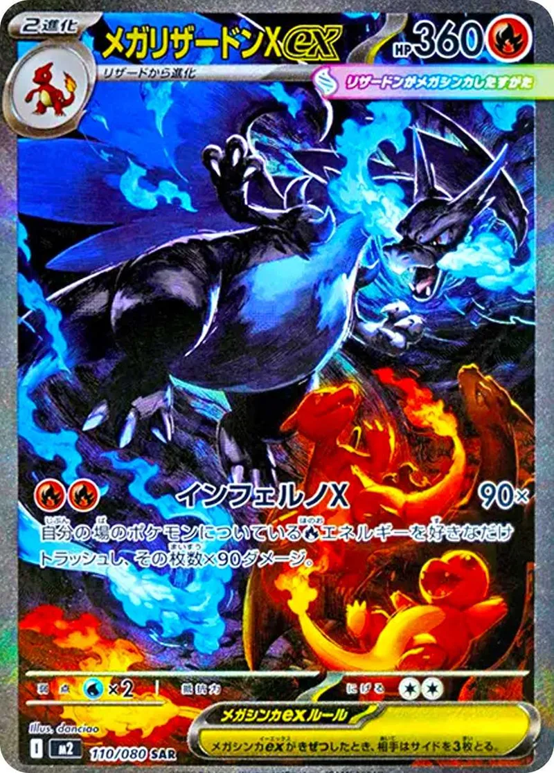 メガリザードンXex｜ポケモンカードゲーム