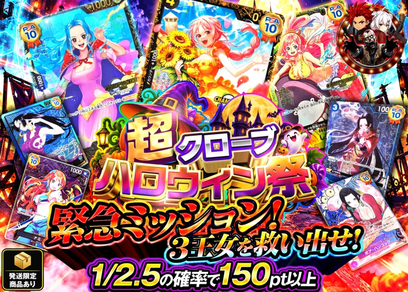 ワンピオリパ 緊急ミッション！3王女を救い出せ！｜クローブオリパ