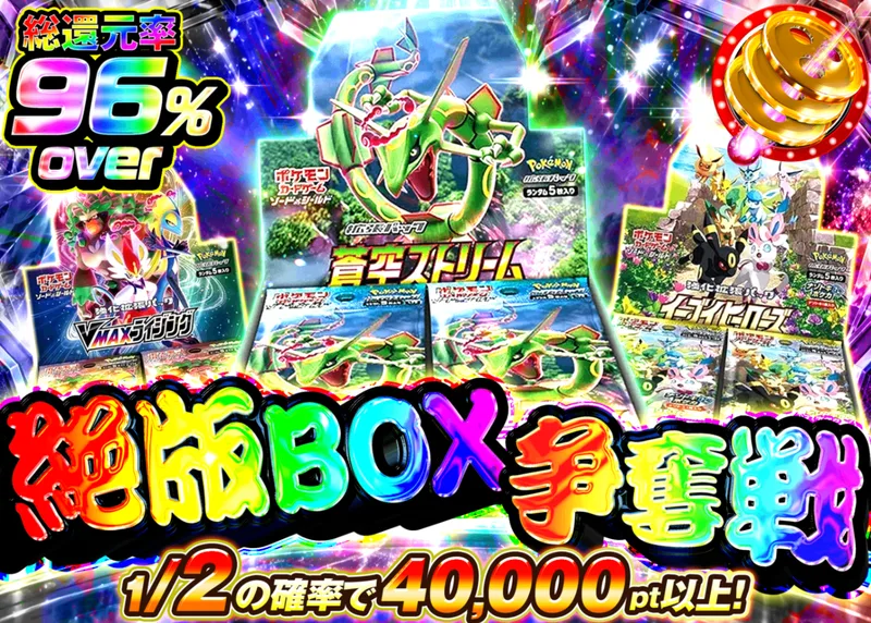 ポケカオリパ 絶版BOX争奪戦｜クローブオリパ