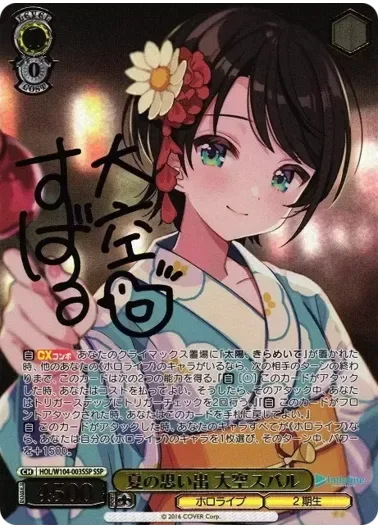 (PSA10)夏の思い出 大空スバル(サイン入り)｜ヴァイスシュヴァルツ