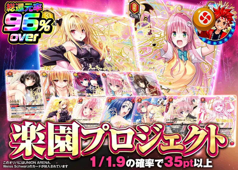 ヴァイスオリパ 楽園プロジェクト｜クローブオリパ