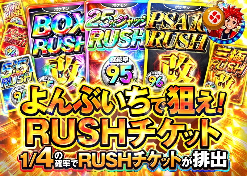 ポケカオリパ よんぶいちRUSHチケット｜クローブオリパ