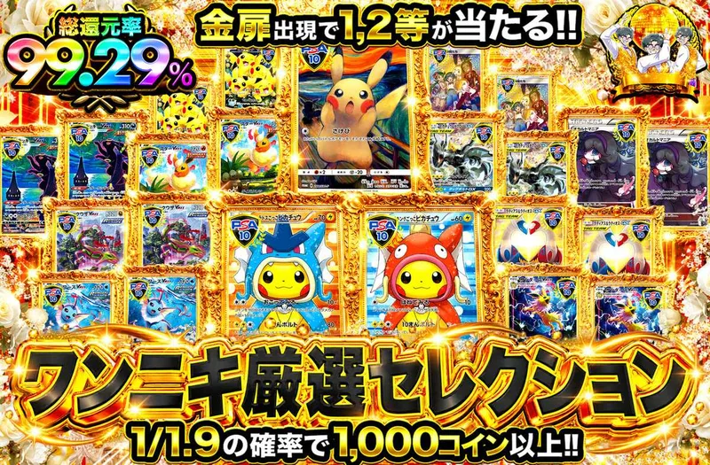 ワンニキ厳選セレクション｜オリパワン